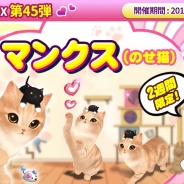 ESTgames、『マイにゃんカフェ』で新種猫「マンクス」が登場する期間限定ガチャ45弾を実施!