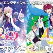 リベル、『A3!』×『アイ★チュウ』コラボイベントを近日開催決定!