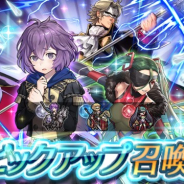 任天堂、『ファイアーエムブレム ヒーローズ』でピックアップ召喚イベント「凪スキル持ち」を開始 シリウス、霧亜、ベルナデッタをピックアップ