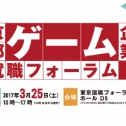 KCROP、京都でのゲーム制作の現状や企業を紹介する「京都ゲーム企業就職フォーラム」を3月25日に東京国際フォーラムで開催