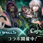 クリプトゲームスとアクセルマーク、『クリプトスペルズ』と『コントラクトサーヴァント』のコラボキャンペーンを開催!