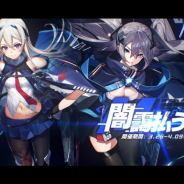 Yostar、『アズールレーン』で期間限定イベント「闇靄払う銀翼」のイメージPV公開