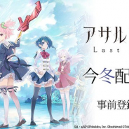 ブシロード、『アサルトリリィ Last Bullet』の今冬リリースを決定! 事前登録者数も5万人突破!