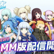 ゲームゲート、『蒼き鋼のアルペジオ ‐アルス・ノヴァ‐ Re:Birth』DMM版を本日より配信開始