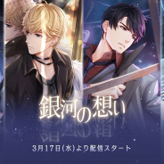ニキ、『恋とプロデューサー』でメインストーリー新章(29 章~32 章)を20日より公開!