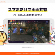 カヤック、スマホ画面をシェア配信できる配信機能(β版)をゲームコミュニティ「Lobi」でリリース