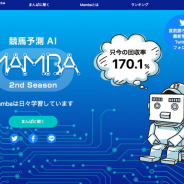 ドワンゴ、競馬予測AIプロジェクト「競馬予測AI Mamba 2nd Season」を10月6日より開始!