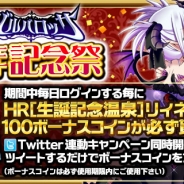 ネクソン、『超破壊!!バルバロッサ』でサービス開始2周年記念祭を開催 HR記念カードやボーナスコインが貰えるログインボーナス実施