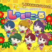 スタジオ斬、『しゃちほこ~る』で年末年始特別イベントを実施 「第3回ミッションビンゴ大会!」などを開催
