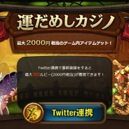 WeMade Online、戦略RPG『レジェンドオブアトラン』でミニゲーム型事前登録「運だめしカジノ」を実施…最大2,000円相当のゲーム通貨が当たる