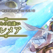 WFS、『アナザーエデン』でVer 2.2.10アップデート「仲間との出逢い プレメア」を実施…新キャラ「プレメア(CV:田村ゆかり)」が登場!
