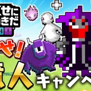 フォワードワークス、『勇者のくせにこなまいきだDASH!』でフォロー&リツイートキャンペーン第2弾「目指せ1億人キャンペーン」を開催