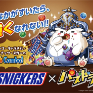 ガンホー、『パズル&ドラゴンズ』でチョコレートブラント「スニッカーズ」とのコラボキャンペーンを開始!