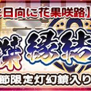 アクアプラス、『うたわれるもの ロストフラグ』でガチャ「【陰に日向に花果咲路】特効! 英傑 縁結び」開催! 「ユニシア」で単体ピックアップ