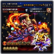『グランドサマナーズ』で★5進化ユニット5回確定の『グラサ祭』など複数のキャンペーンが開催