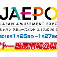 タイトー、「JAEPO2019」出展情報および特設サイトを公開! ブース1日アンバサダーに中村静香さん、金子貴俊さん、STU48、でんぱ組.incが就任