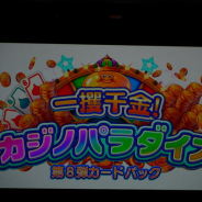 【速報2】スクエニ、『DQライバルズ』第8弾カードパックはカジノをモチーフにしたシステムに