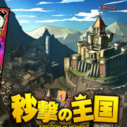 Cygames、ゲームブランド「ちょゲつく」にてアクションゲーム『秒撃の王国』Android版の配信を開始