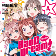 ブシロードメディア、『コミック版 BanG Dream! バンドリ』を本日発売!