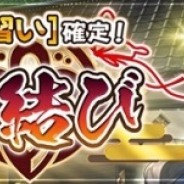 アクアプラス、『うたわれるもの ロストフラグ』でガチャ「【紅白奉納試合】特効!英傑 縁結び」開催 メインストーリー第3章前半の配信も