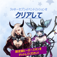 ネクソン、『マビノギデュエル』にて「ラッキーセブンイベント」を開催 “7”にちなんだルールのイベントを多数開催