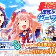 エイチーム、『スタリラ』で「面舵いっぱい!セーラーガチャ」開催中! ★4「水兵 ノア 野々宮ララフィン」「水兵長 マリオン 胡蝶静羽」新登場