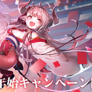 アピリッツ、『ゴエティアクロス』で年末年始キャンペーンを開催! 10連無料召喚や「破魔槌ビヒモス」降臨などを実施