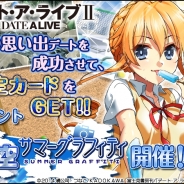 そらゆめ、『デート・ア・ライブII』で期間限定のデートイベント「青空サマーグラフィティ」を開催