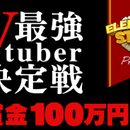 StudioZ、『エレメンタルストーリー』で賞金総額200万円+ゲーム内実装をかけた「第3回エレストVtuber最強決定戦」を開催中!