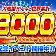 ポノス、『にゃんこ大戦争』の3000万ダウンロード突破を記念して5つの記念イベントを開催