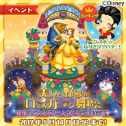 マーベラス、『ディズニー マジックキャッスル ドリーム・アイランド』で「美女と野獣」をテーマにした「美女と野獣のローズガーデン舞踏会」を開催