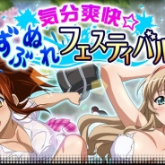 マーベラス、『一騎当千 バーストファイト』でレイドイベント「気分爽快☆ずぶぬれフェスティバル」を開催!