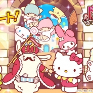 エディアとサンリオウェーブ、『ハローキティのドコカナアルカナ』を配信開始 サンリオキャラクターと一緒にさがしものを見つけだそう!