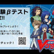 ブシロード、「カードファイト!! ヴァンガード」の新作スマホアプリ『ヴァンガード ZERO』の先行体験βテスト応募者が1万人突破!