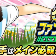 KLab、『キャプテン翼 ~たたかえドリームチーム~』で「イースター ファン・ディアスガチャ」を開催!