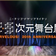 マーベラス、『刀剣乱舞』や『あんステ』『弱虫ペダル』などの衣装・小道具を展示する「2.5次元舞台展」を11月開催…キャストトークイベントやグッズ販売も