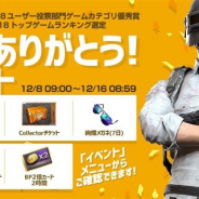 PUBG、『PUBG MOBILE』でGoogleとAppleの両ストアでベストゲームに選ばれたことを記念したログインイベントを開催!