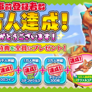 Snail Games Japan、『ぼくとダイノ』の事前登録数が5万人を達成! 最高レアリティの翼竜「LRケツァルコアトルス」のプレゼントが決定に