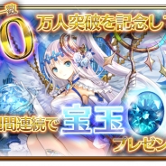 タカラトミーエンタメディア、『閃光神姫 イージスコード』のユーザー数が10万人を突破! キャンペーンで「宝玉」を毎日プレゼント
