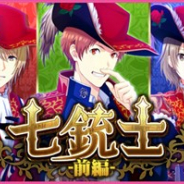 セガゲームス、『夢色キャスト』で新イベント「七銃士(前編)」を開催! URは「~銃士~」シリーズのキャストが確定の「七銃士」ガチャも登場