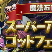 【App Storeランキング(12/2)】スーパーアンケートゴッドフェス開催で『パズドラ』が4位浮上 「アナ雪2」の新ツム登場の『ツムツム』は5位に