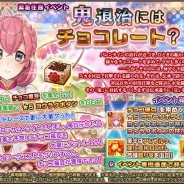 DMM GAMES、『FLOWER KNIGHT GIRL』でイベント「鬼退治にはチョコレート?」を開催
