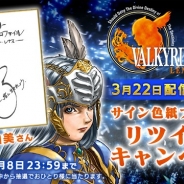 スクエニ、『VALKYRIE PROFILE-LENNETH-』スマホ版配信記念キャンペーン…冬馬由美さん、川村万梨阿さんのサイン色紙が抽選で当たる!