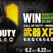 モンスターエナジー、『Call of Duty:Mobile』と全世界初のコラボを開催! 対象商品購入で武器XP(50XP)をはじめゲーム内アイテムがもらえる!