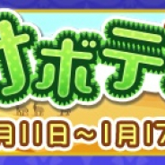 セガゲームス、『ぷよぷよ!!クエスト』でサボテン収集祭りイベント応援ガチャを実施 新キャラ「マルテ」が登場!