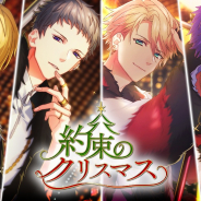 MAGES.、『B-PROJECT 快感*エブリディ』にて期間限定イベント「約束のクリスマス」を12月19日より開催!