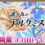 gumi、『クリスタル オブ リユニオン』で『誰ガ為のアルケミスト』コラボイベントを開催! 限定英雄や新装備が続々登場
