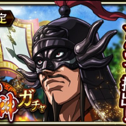 モブキャストゲームス、『キングダム 乱』で新武将UR「王翦」登場の「超武神ガチャ★3」を本日より開催 今後の開発計画も