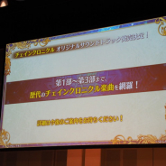 『チェインクロニクル』サウンドトラックを発売決定…第1部~第3部の楽曲を網羅