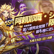 テンセント、『聖闘士星矢 ライジングコスモ』で阿頼耶識・シャカが聖域に再降臨! 限定イベントも続々開催